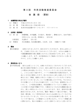 第3回会議録（PDF：435KB）