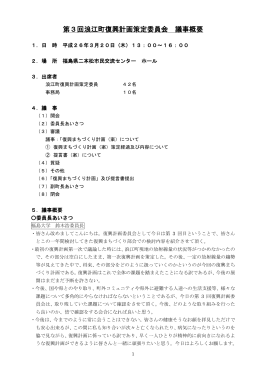 議事概要 [PDFファイル／621KB]