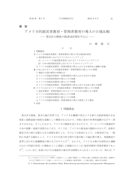 経営学第53巻第1号 02 山崎敏夫.indd - R-Cube