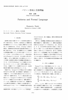 パターン形成と言語理論