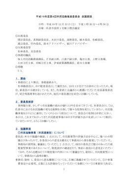 第4回会議 (ファイル名：20071222kaigi04 サイズ：551.50KB)