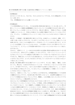 1 第3回産業振興に関する会議（公益社団法人堺観光