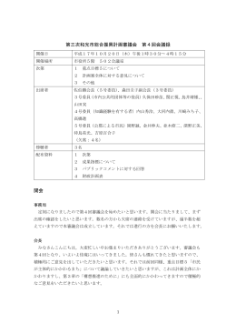 会議録