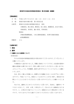第2回会議 会議録（PDF：315KB）