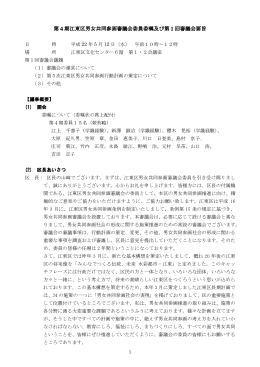 第4期江東区男女共同参画審議会委員委嘱及 江東区男女共同参画審議