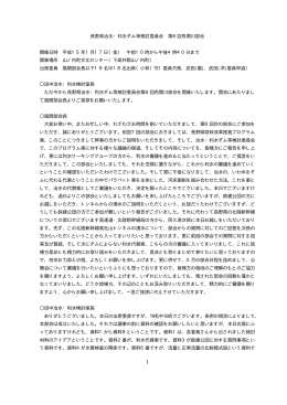 長野県治水・利水ダム等検討委員会 第8回角間川部会 開催日時 平成