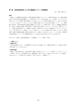 第2章 指定管理者制度によるNPO運営館のヒアリング調査報告 （PDF