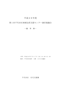 平成26年度