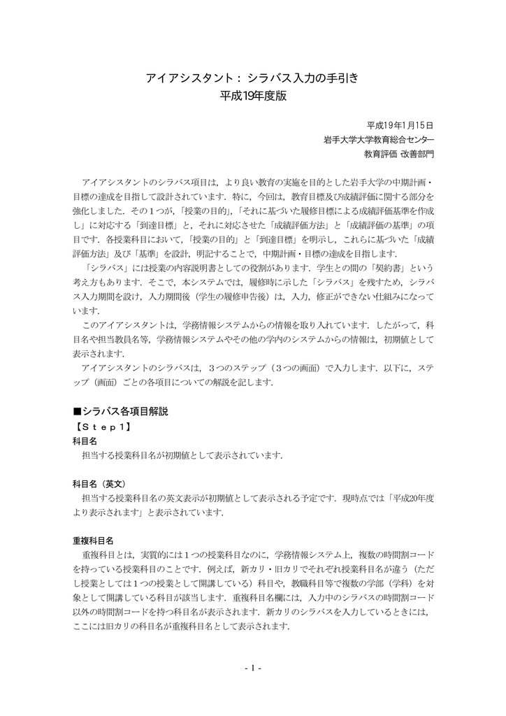 アイアシスタント 岩手大学 教育推進機構