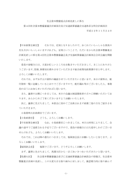 議事録（PDF形式：292KB）