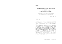 著作権侵害が認められない場合における 一般不法行為の成否 － 通勤