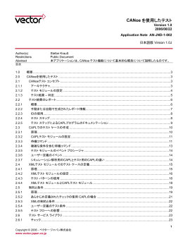CANoe を使用したテスト