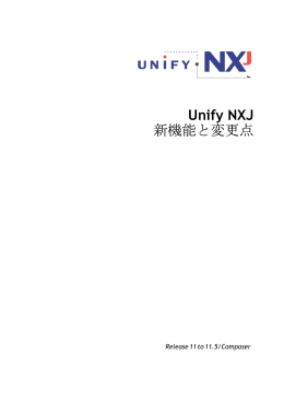 Unify NXJ 新機能と変更点