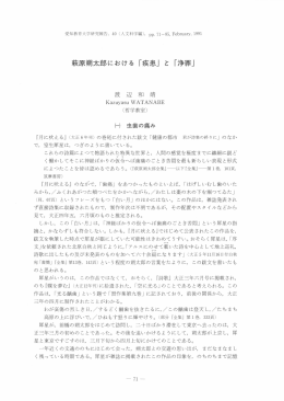 愛知教育大学研究報告, 40 (人文科学編), pp, 7ー~85, February, ー99ー