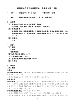 板橋区地方自治制度研究会 会議録（第 20 回）