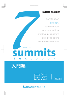 Untitled - LEC東京リーガルマインド