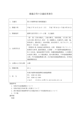 第 2 回嬉野地区地域審議会