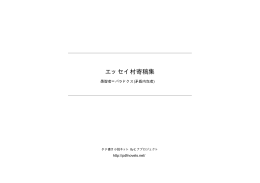 エッセイ村寄稿集 - タテ書き小説ネット