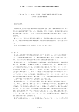 評価結果 - 大学基準協会