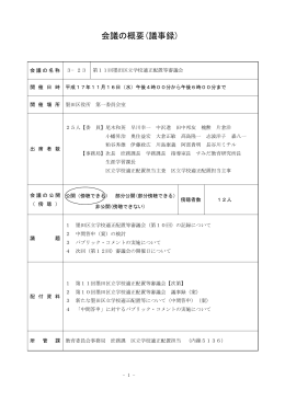 第11回審議会議事録（PDF：39KB）