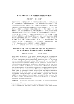 Introduction of SVDPACKC and its application to word sense