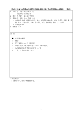 第12回議事録(要約)(PDF文書)