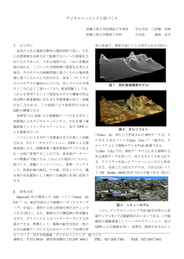 デジタルマッピングと街づくり