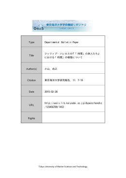 見る/開く - 東京海洋大学学術機関リポジトリ