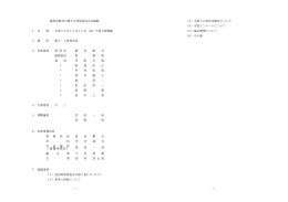 議員定数等に関する特別委員会会議録 1．日 時 平成25年10月25日