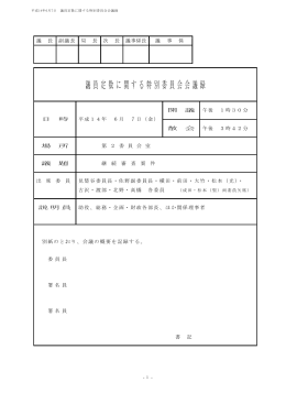 議員定数に関する特別委員会会議録