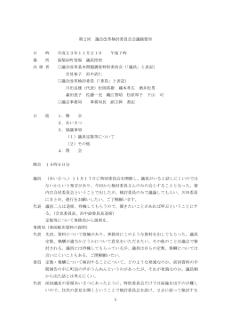第2回会議録（平成23年11月21日開催）