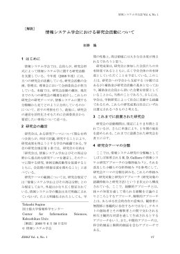 情報システム学会における研究会活動について