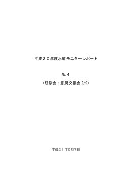 研修会・意見交換会・終了式（PDF：285KB）
