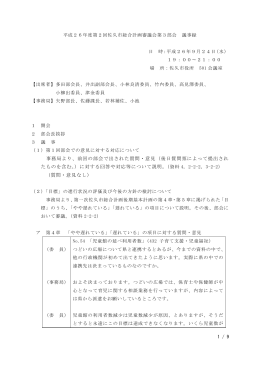 事務局より、前回の部会で出された質問・意見（後日質問票