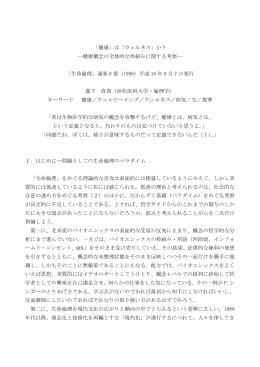 「健康」は「ウェルネス」か？ ―健康概念の全体的な