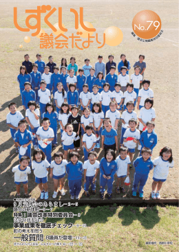 第79号（平成23年10月）.