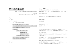 データの集め方 - JIDM2013