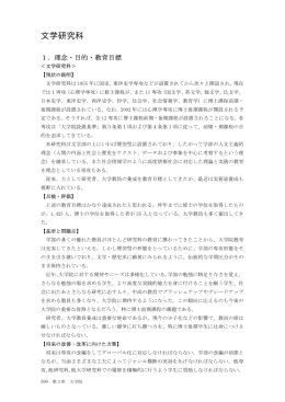 文学研究科 - 中央大学