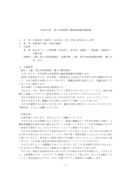 議事録 - 長野県