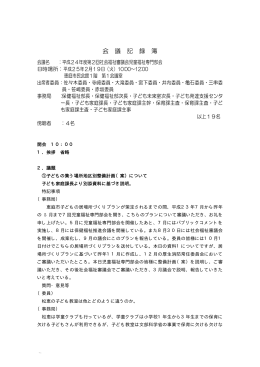 会議録(PDF文書)