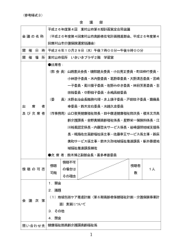 会議録(PDF:329KB)