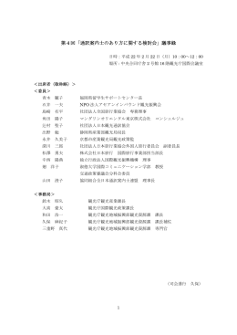 第4回検討会議事録