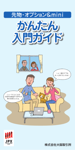 ダウンロード - 日本取引所グループ