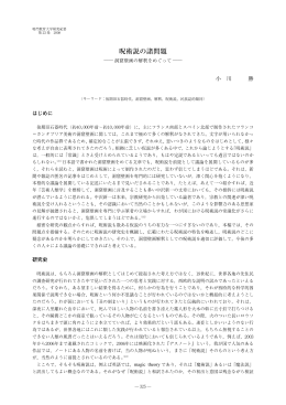 呪術説の諸問題 - 鳴門教育大学