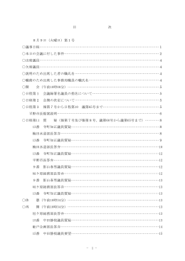 第2回臨時会 （PDF：98.51 KB ）