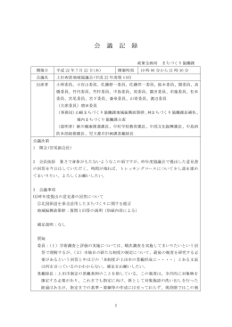 会議録 （PDF：90KB）