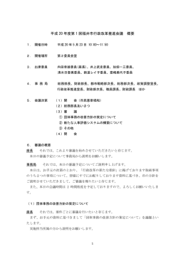 第1回会議録