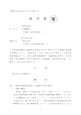 全文情報 - 労働委員会関係 命令・裁判例データベース