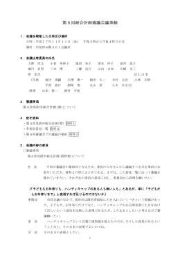 議事録5 .