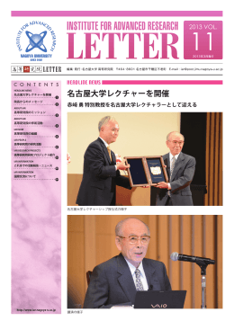 名古屋大学レクチャーを開催